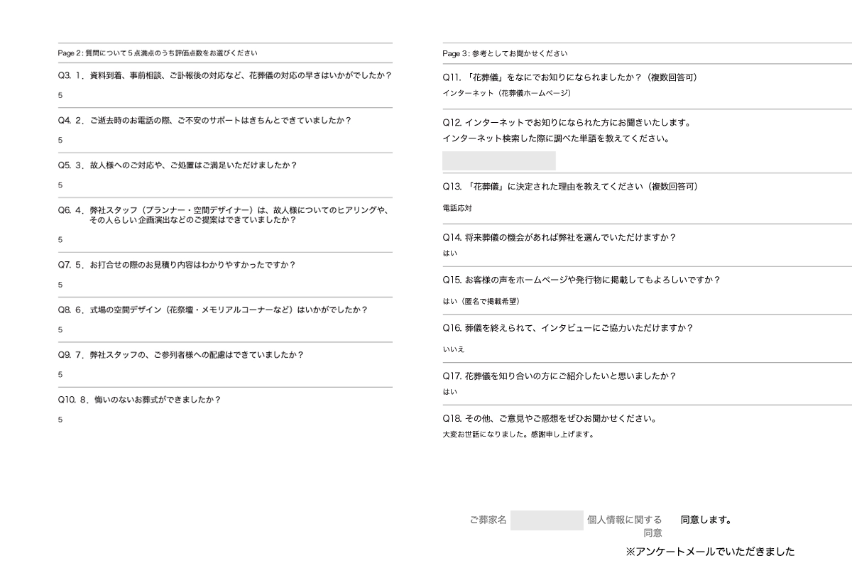 アンケート画像