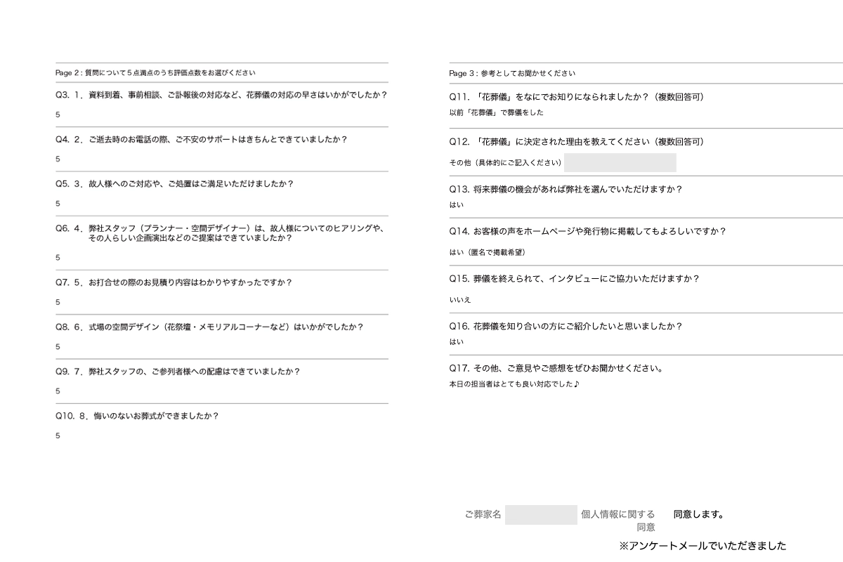 アンケート画像