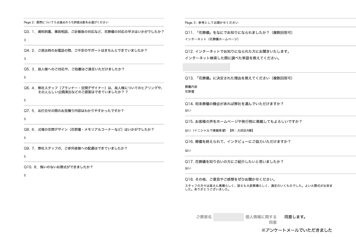 アンケート画像