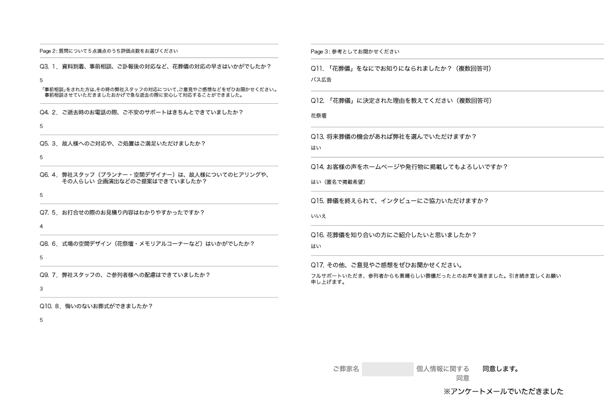 アンケート画像