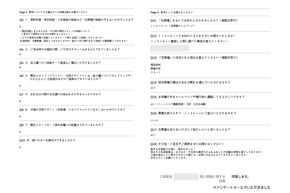 アンケート画像