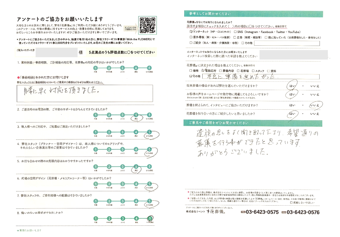 アンケート画像