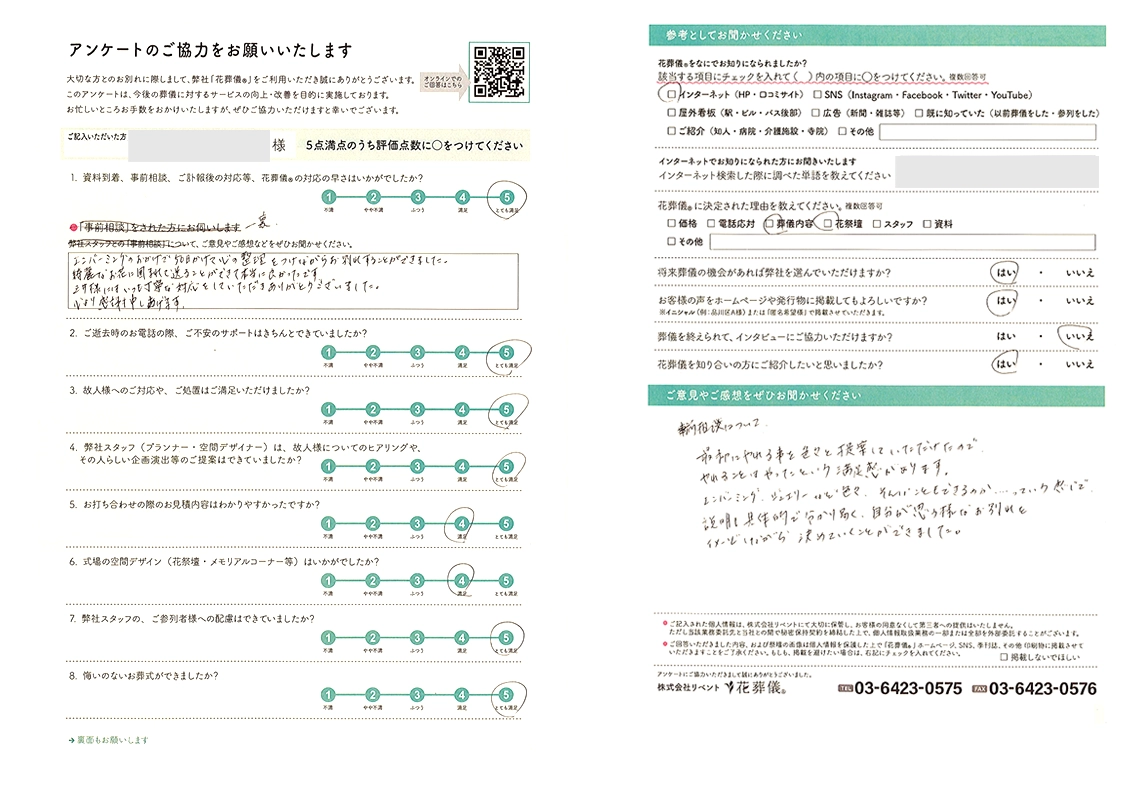 アンケート画像