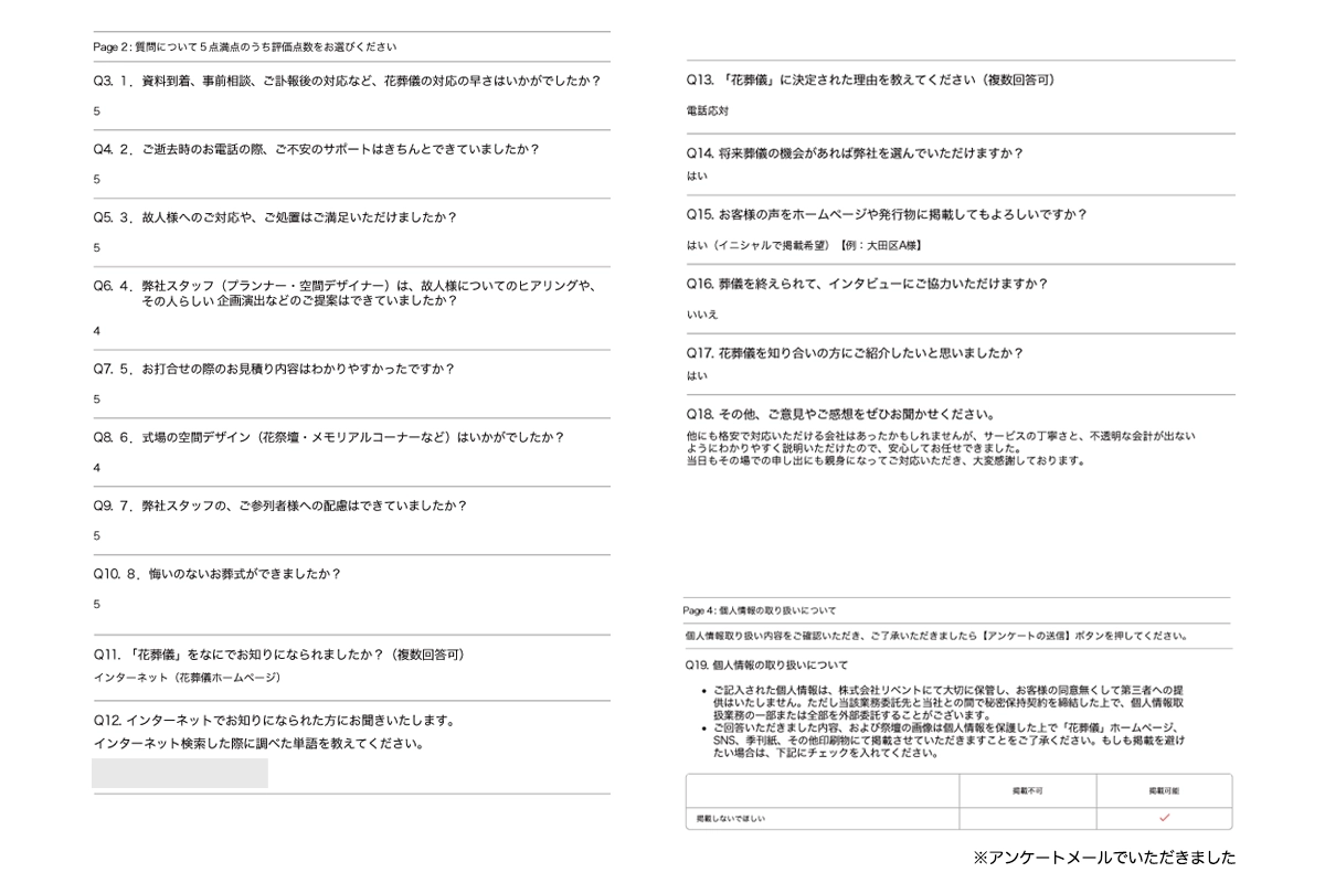 アンケート画像