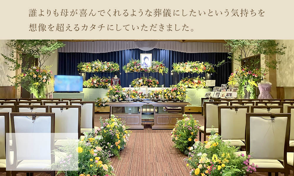 家族にたくさんの愛情を注いでくれたお母様に心からの感謝を込めて。