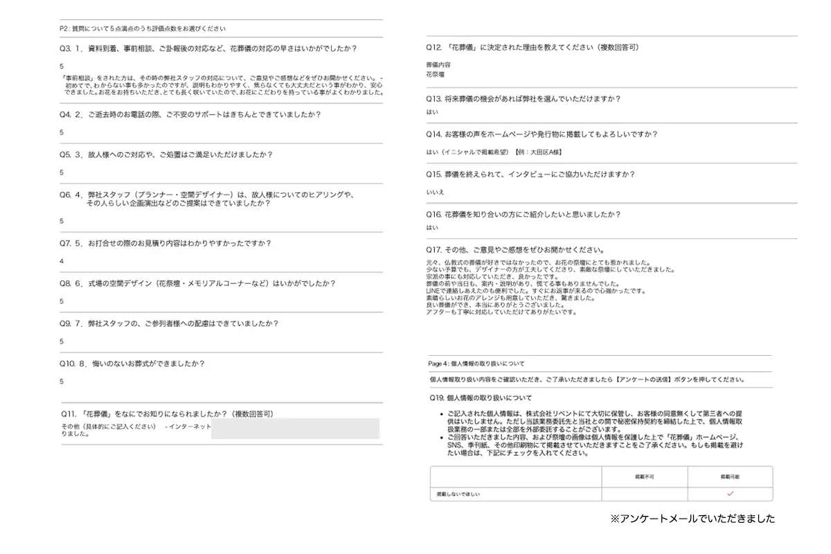 アンケート画像