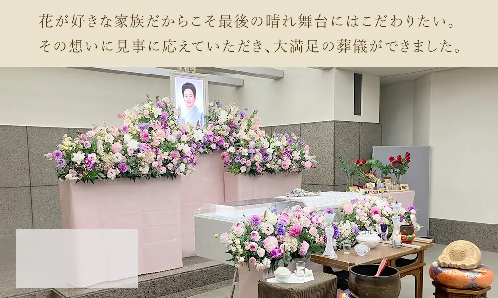 小さいけれど誰もが大満足の花いっぱいのお見送り