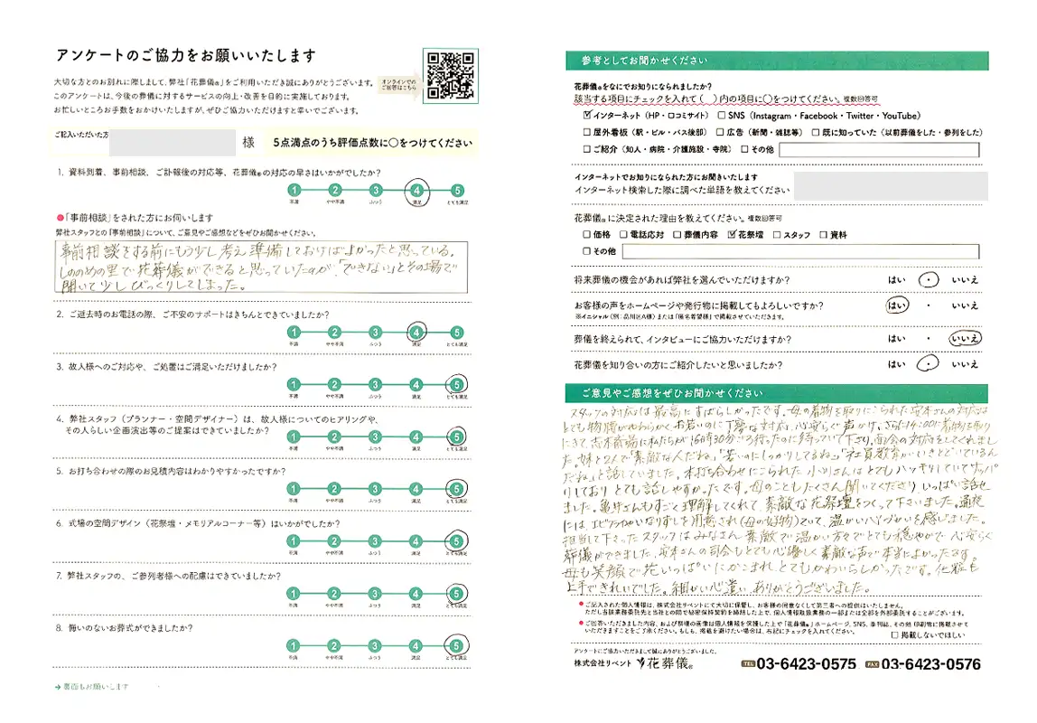 アンケート画像