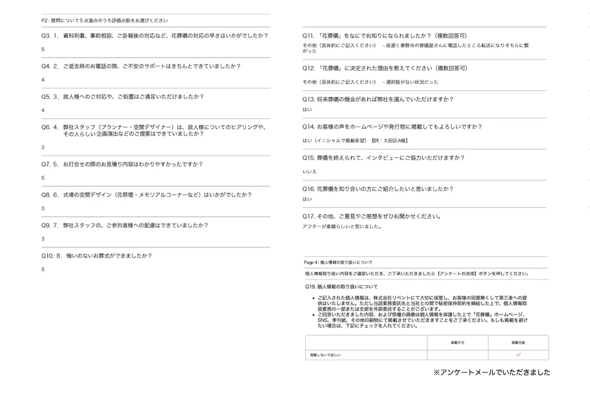 アンケート画像