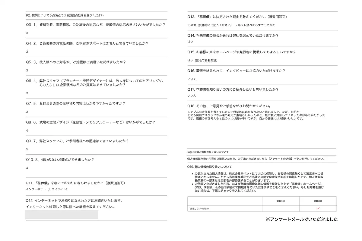 アンケート画像