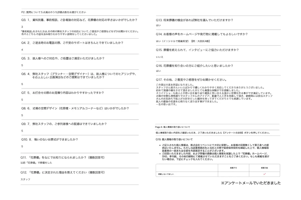 アンケート画像