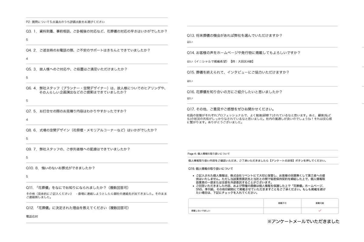 アンケート画像