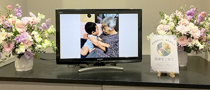 家族から「大好きだよ、ありがとう」の想いを込めた祭壇