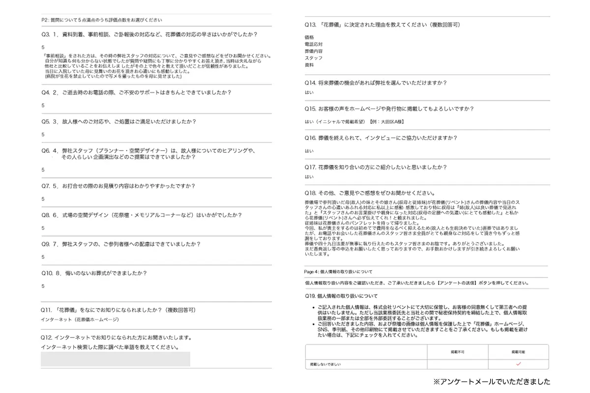 アンケート画像