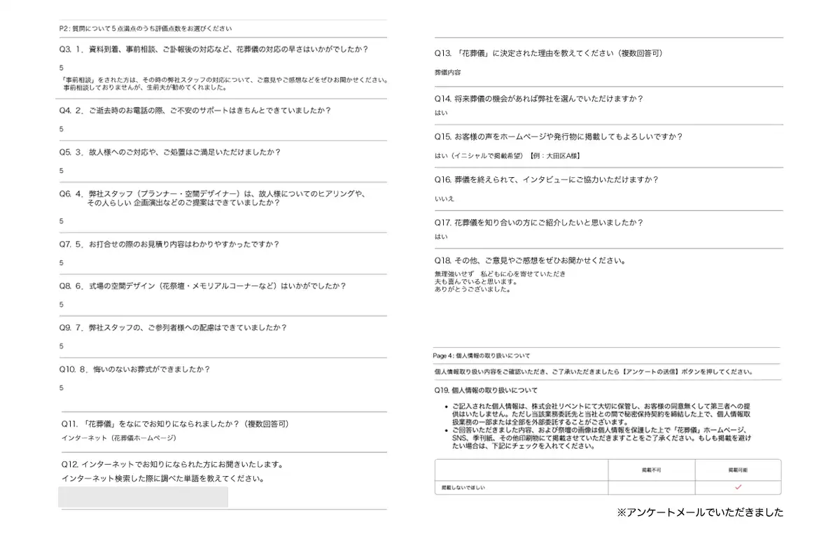 アンケート画像