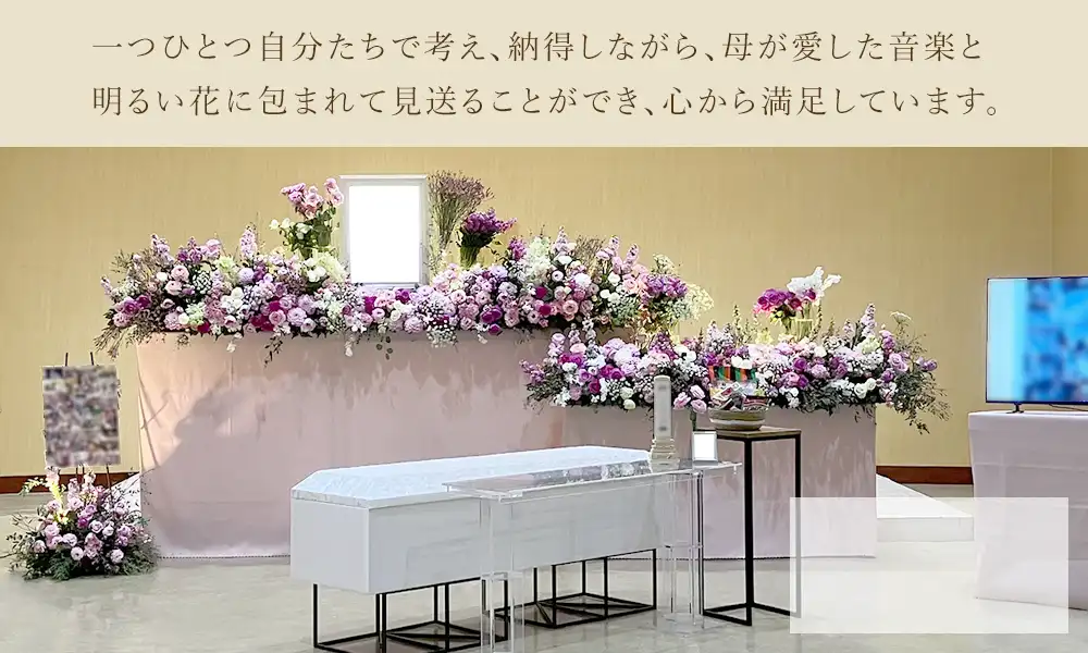 明るいお花と音楽でお見送りした自由葬