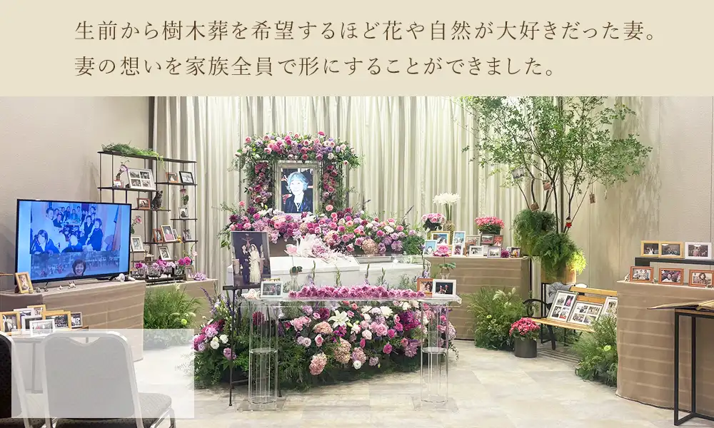 自然をこよなく愛した妻に贈る最高の花祭壇