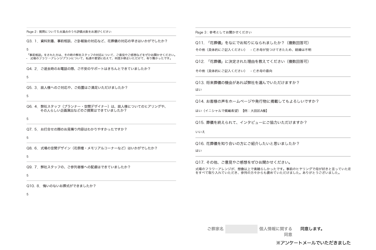 アンケート画像