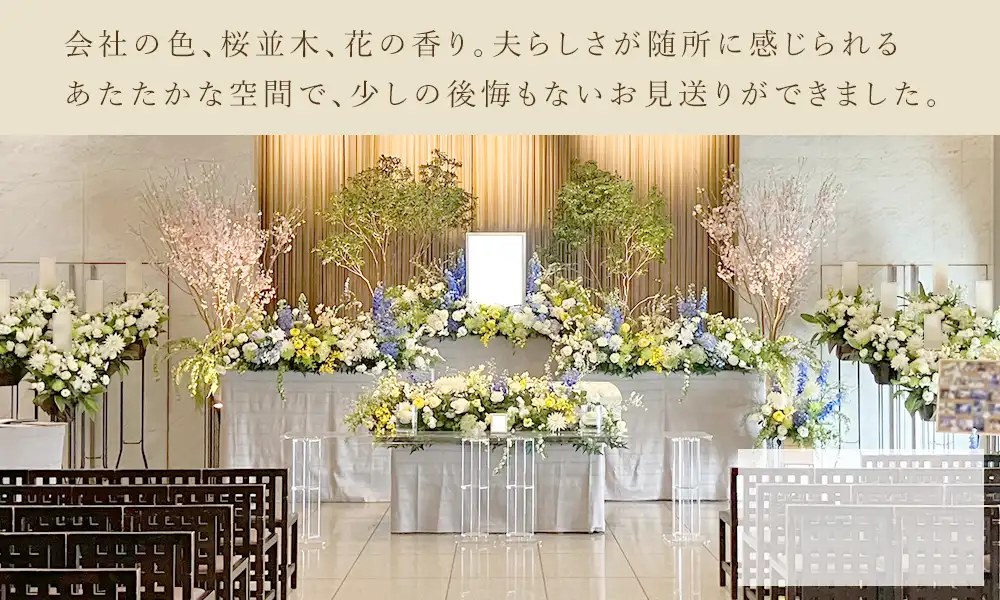 ご主人と一緒に散歩しているような桜並木をイメージした花祭壇