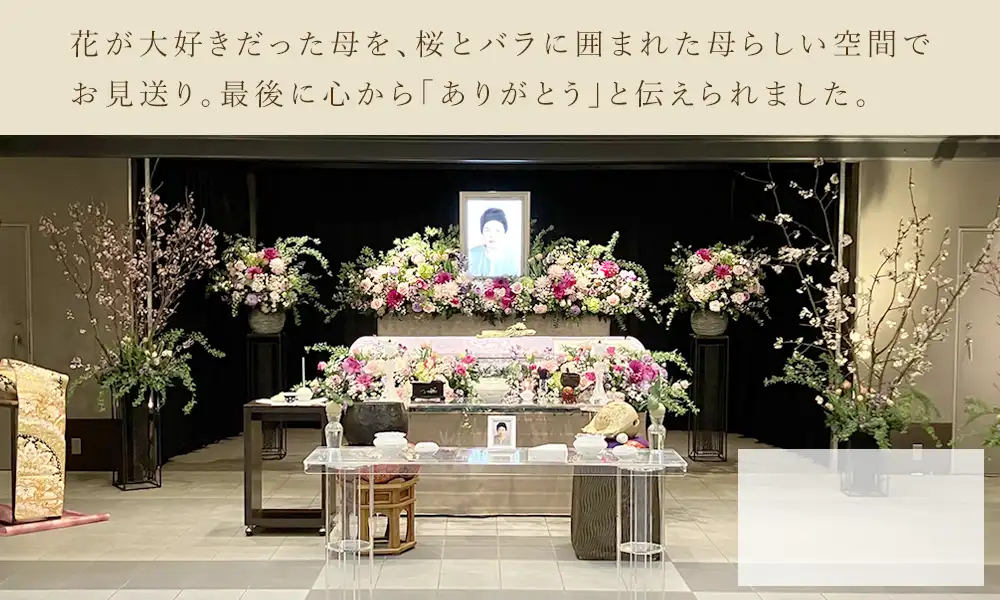桜の木とバラで空間を演出した温かな家族葬