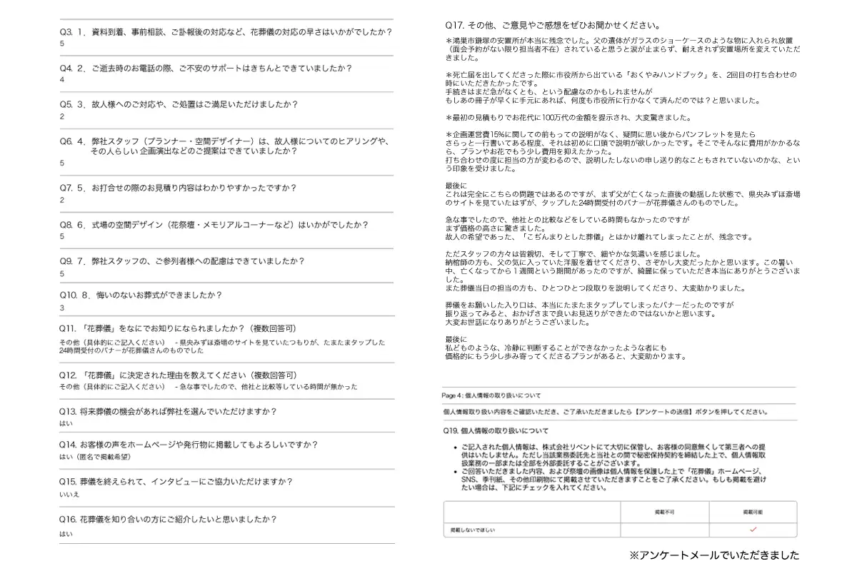 アンケート画像
