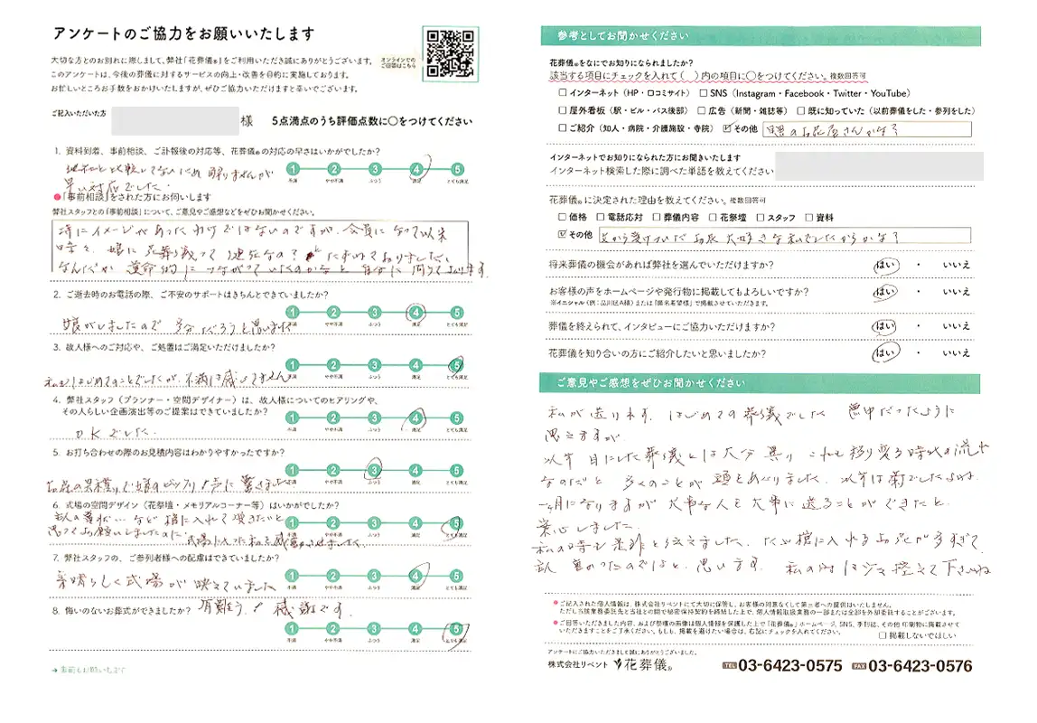 アンケート画像