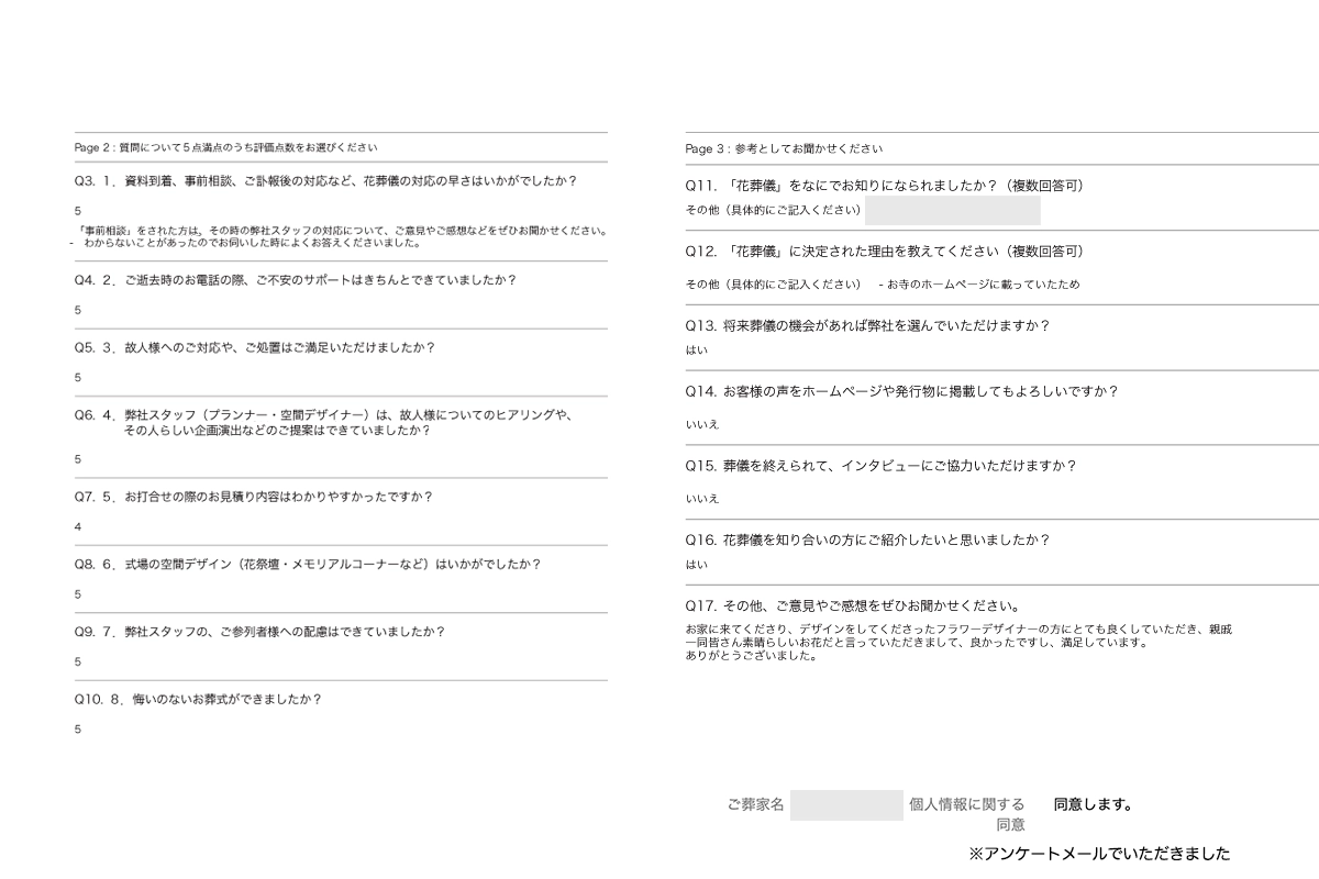 アンケート画像