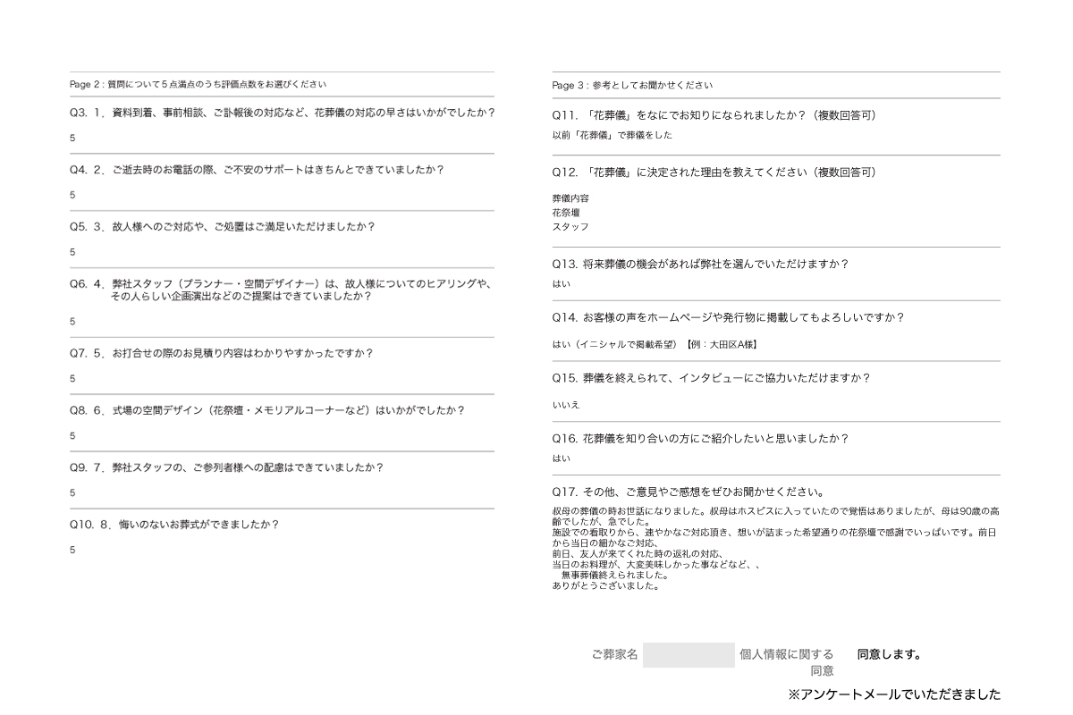 アンケート画像