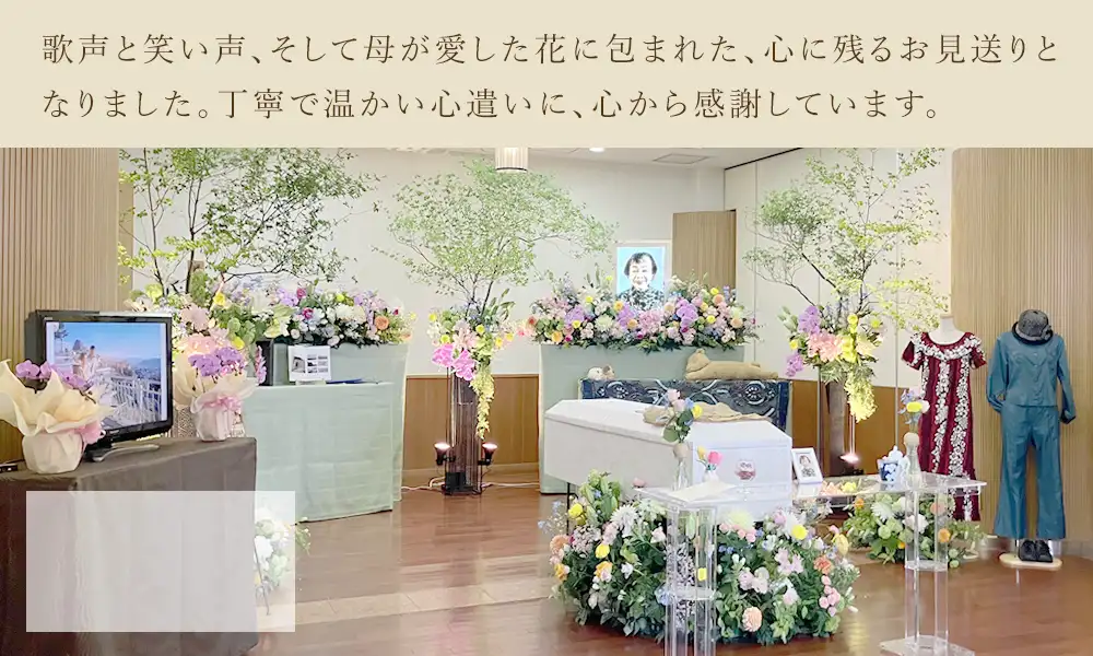 音楽と花を愛した母らしい、華やかな葬儀