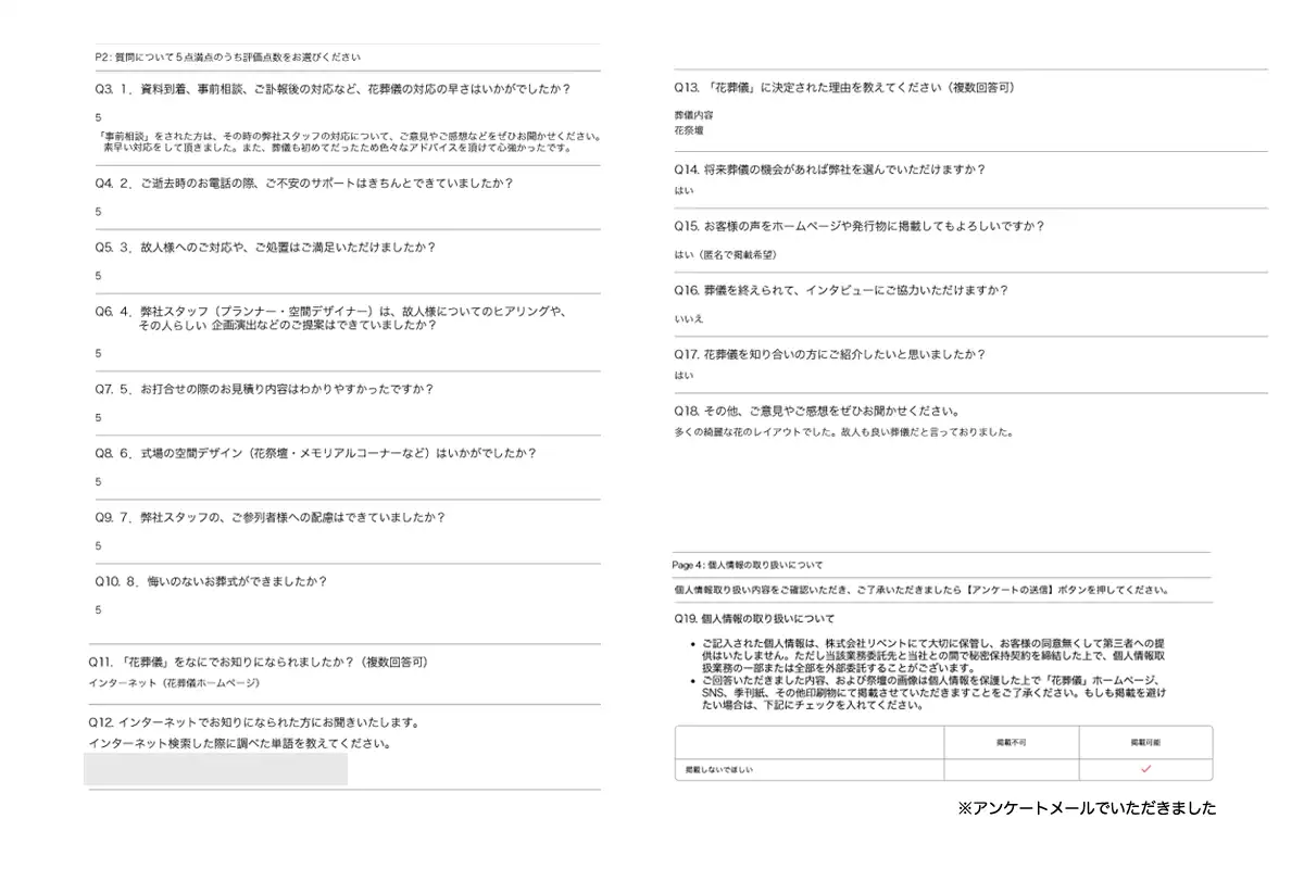 アンケート画像