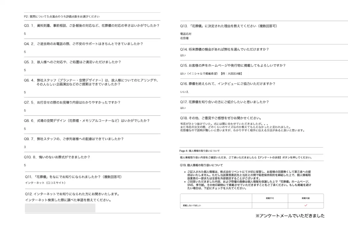 アンケート画像