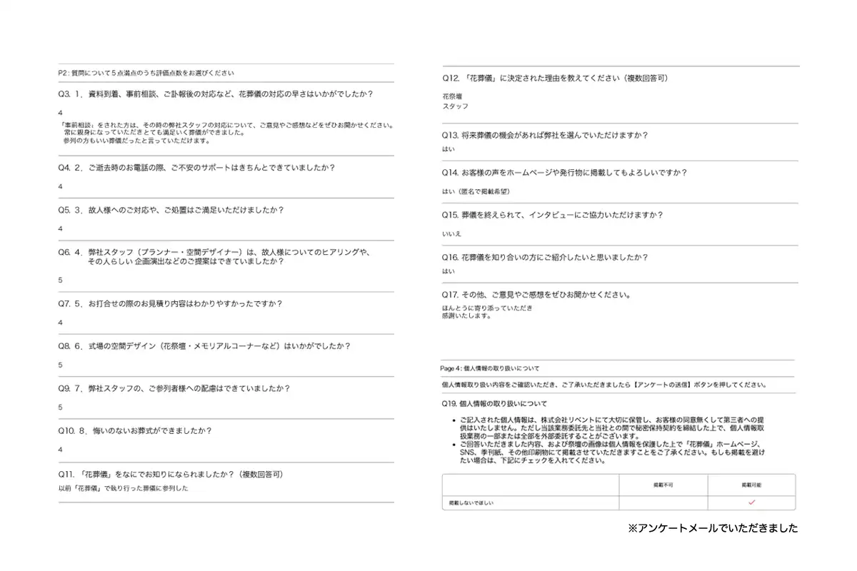 アンケート画像