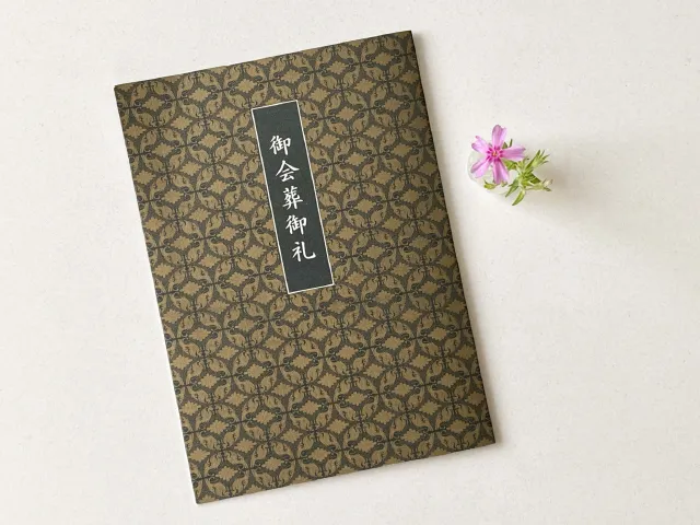 香典返しと会葬御礼の意味の違いは?