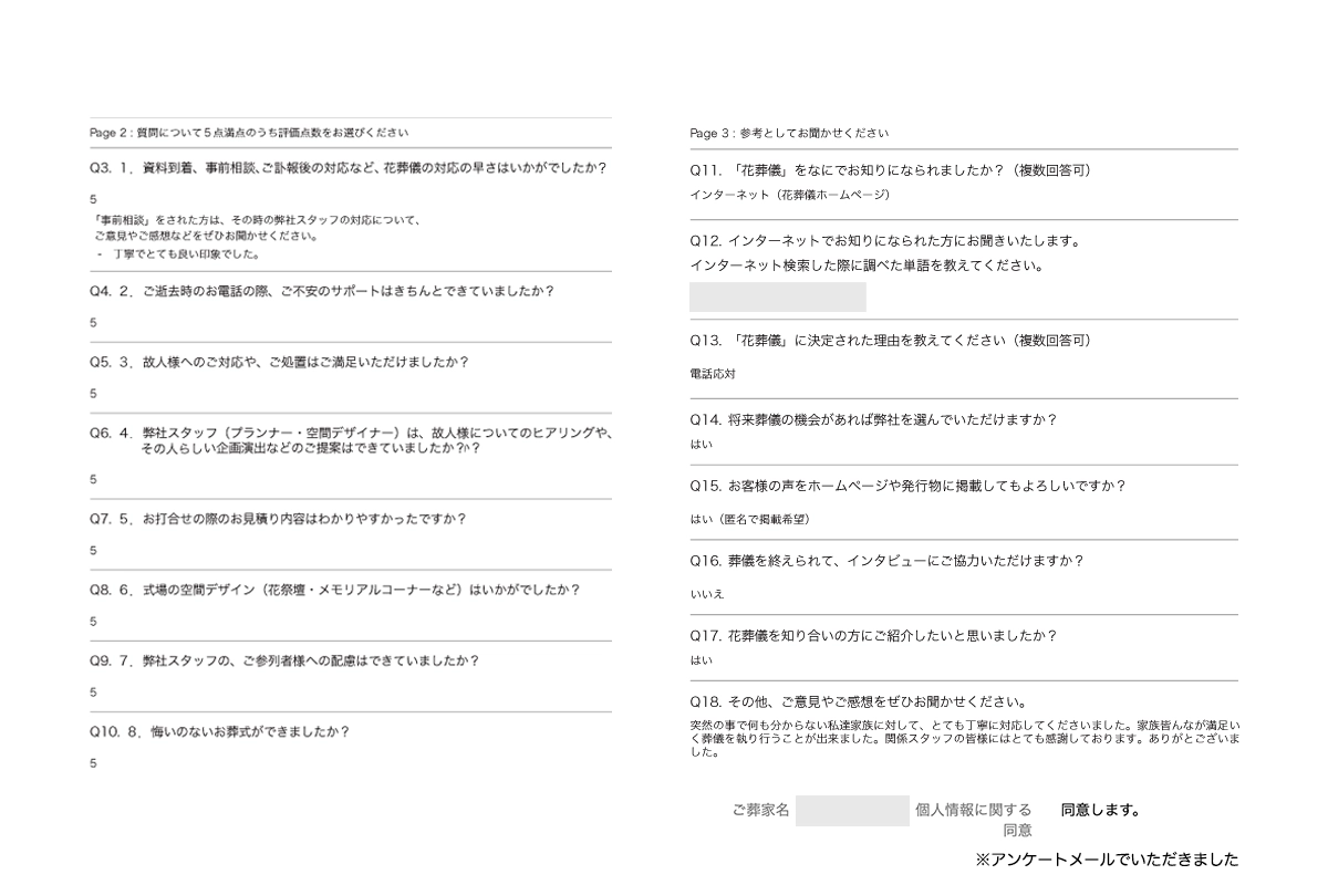 アンケート画像