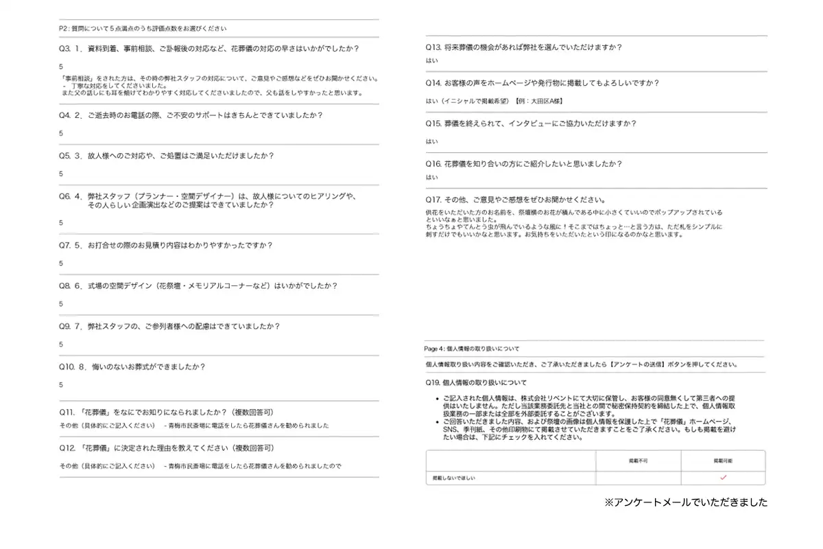 アンケート画像