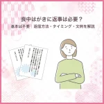 喪中はがきに返事は必要？基本は不要｜返信方法・タイミング・文例を解説